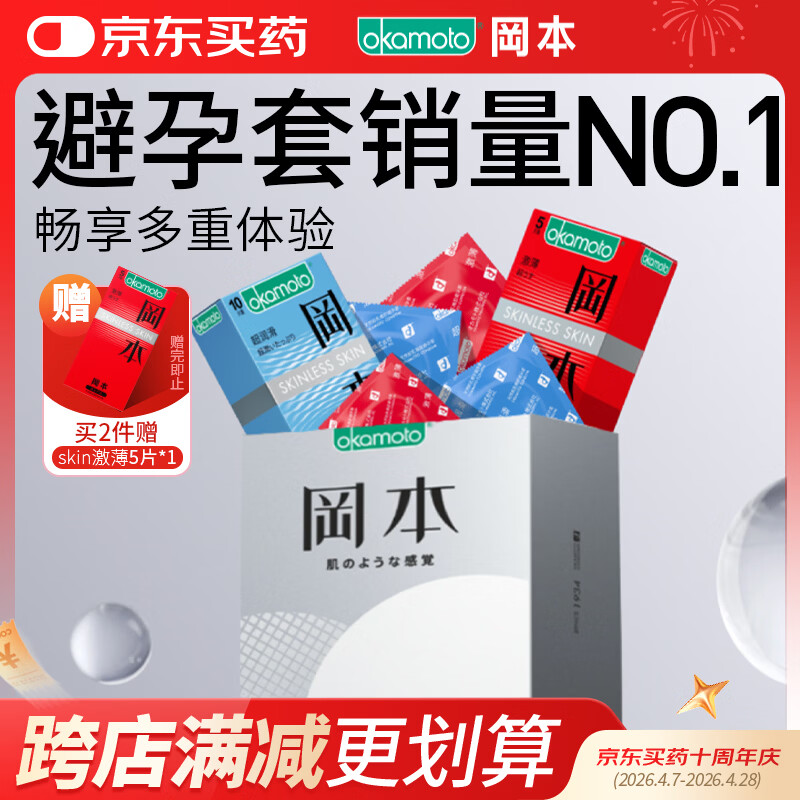冈本（OKAMOTO）避孕套 skin尽享超薄超润滑15片 男女用安全套套成人情趣计生用品