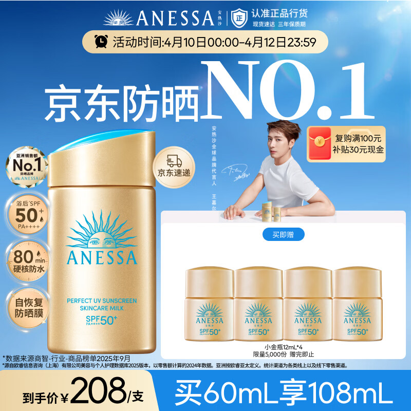 安热沙（Anessa）【采销直播间】【防晒NO.1】新一代小金瓶防晒霜60mL王嘉尔同款