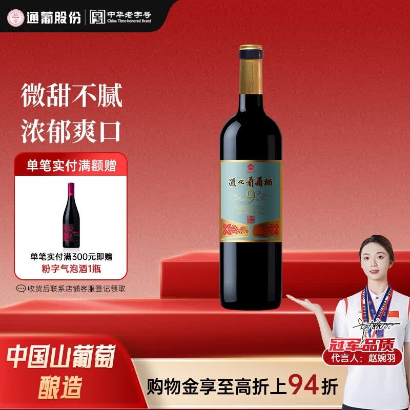 通化老红梅木塞 甜型葡萄酒9%vol 红酒 720ml 单瓶装 果酒微醺送礼