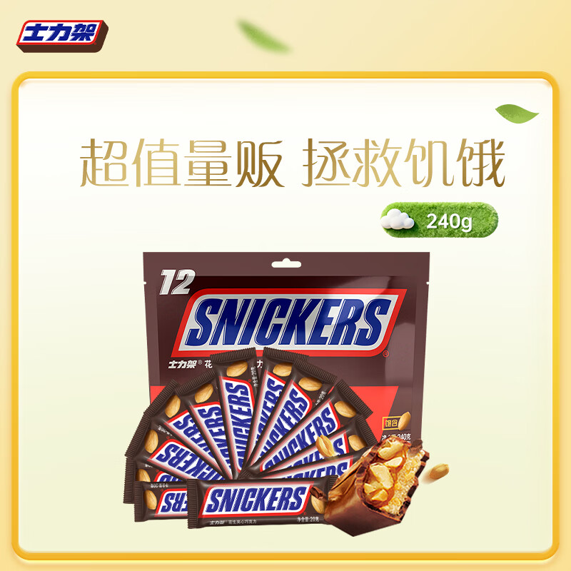 士力架 花生夹心巧克力 袋装240g 休闲零食 糖果 生日礼物  送礼