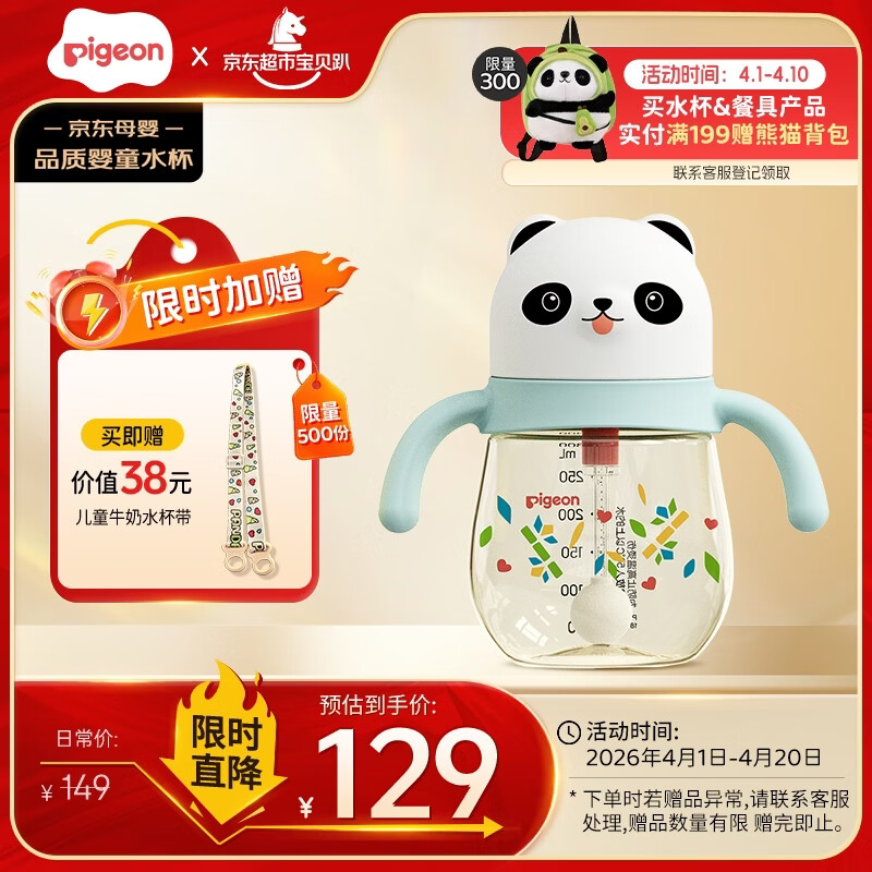 贝亲（Pigeon）熊猫儿童防呛防漏喝水喝奶ppsu吸管奶瓶杯 300ml 12月
