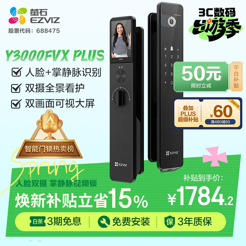 萤石Y3000FVX Plus智能锁 3D人脸识别支持掌静脉无需指纹 双摄双画面可视 家用全自动猫眼门铃视频门锁