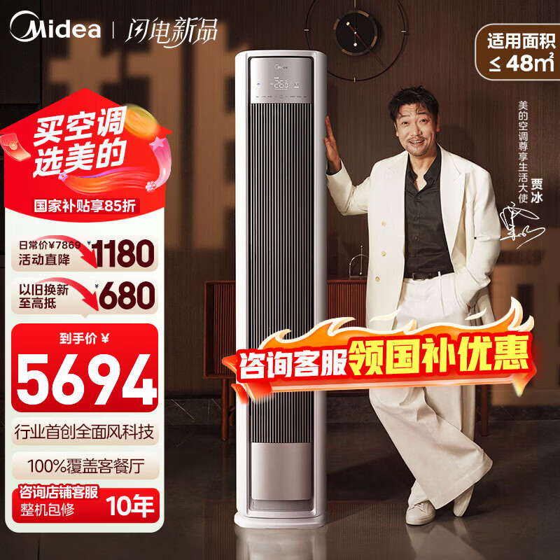 美的空调 全面风 风尊二代 立式柜机 新一级能效变频冷暖 家用客厅2025新品 家电以旧换新国家补贴 全面风 大3匹  双排冷凝 贴壁送风