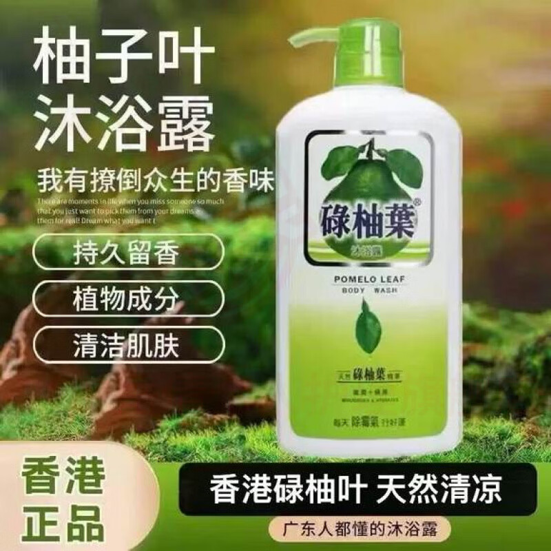 岳倩绿野柚香沐浴露清泉芳香去晦气清香柚子叶祛霉除螨虫草本抑菌止痒 5瓶 囤货装 官方自售