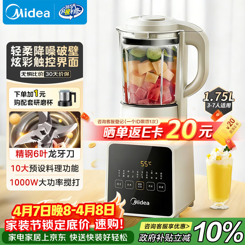 美的（Midea）破壁机家用自清洗1.75L多功能全自动免煮豆浆机 果汁机米糊搅拌机老人打流食 国家补贴 PB8G2-071