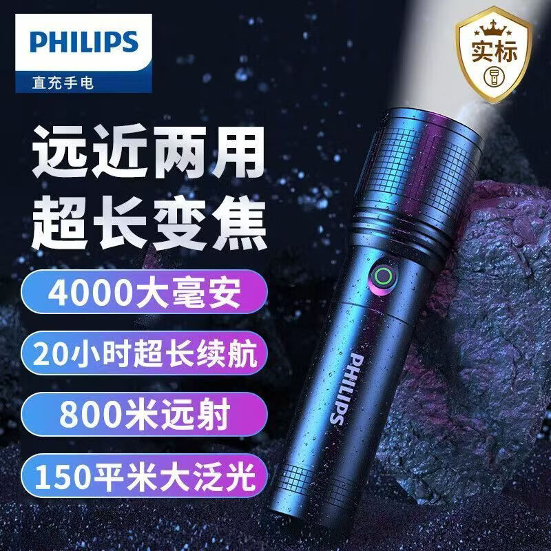 飞利浦（PHILIPS）强光变焦手电筒户外照明灯便携高亮充电照明长久续航应急手电筒SFL6166 20W/4000毫安/变焦/SFL6166