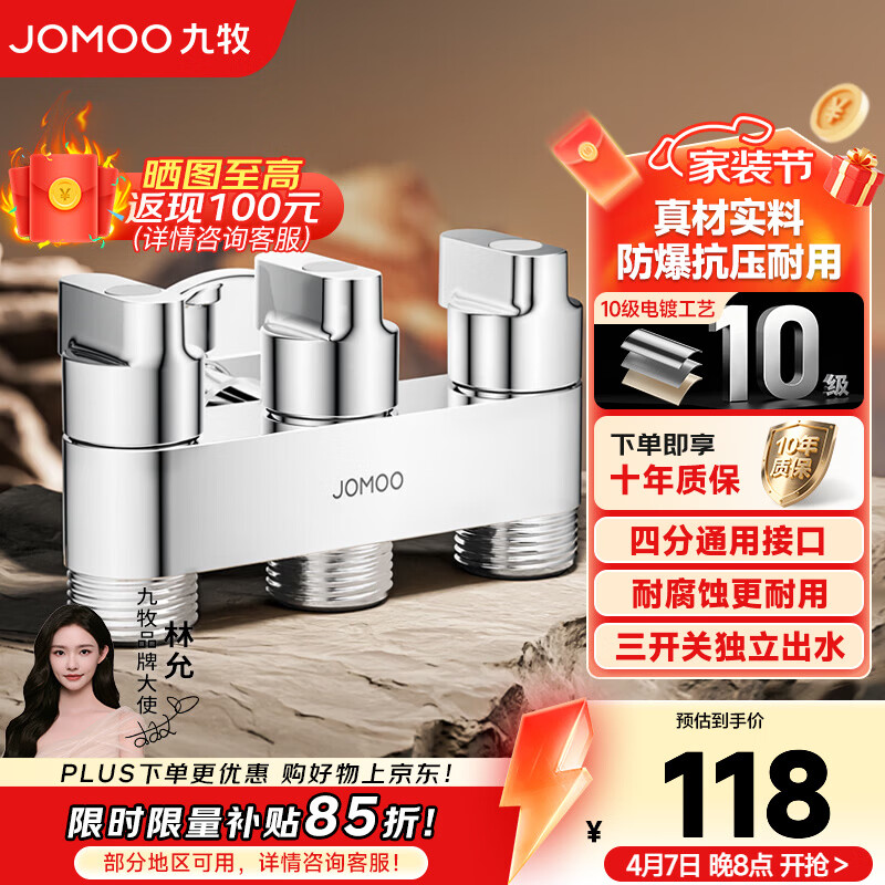 九牧（JOMOO）多功能角阀洗衣机角阀止水阀双控双出马桶伴侣喷枪套装 一进三出独立控制角阀74118亮银