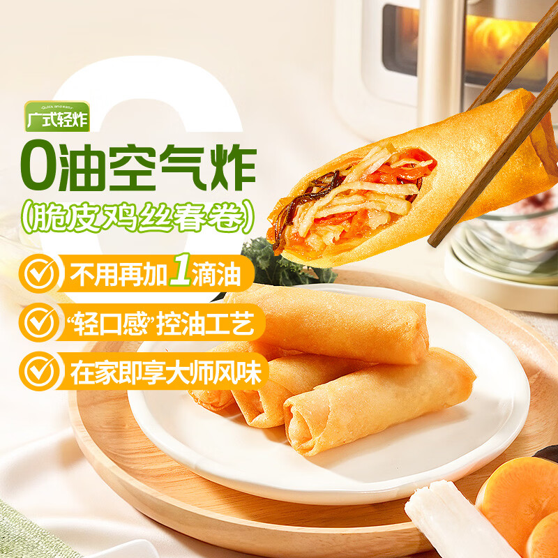广州酒家早餐食品儿童面点 手抓饼包子馒头烧麦汤圆肠粉 半成品生鲜速食 【空气炸锅系列新品】脆皮鸡丝春卷 200g