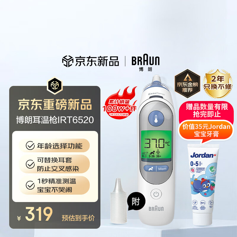 博朗（BRAUN）耳温枪IRT6520 德国品牌 精准测温 婴儿电子体温计儿童耳温计