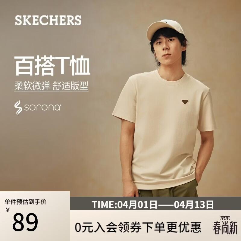 斯凯奇（Skechers）男女同款夏季简约百搭针织短袖T恤衫柔软舒适L226U005