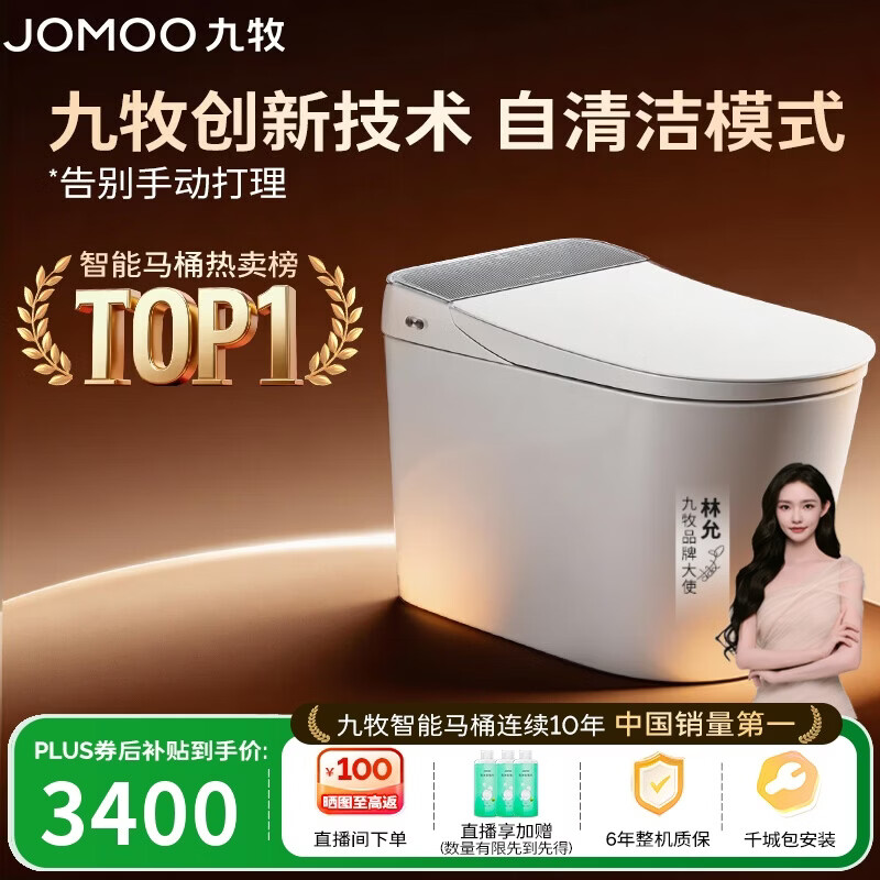 九牧（JOMOO）智能马桶全家桶MAX自清洁泡沫盾UV除菌自动翻盖S780J-305免费送装