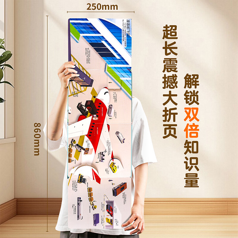 青葫芦3d立体翻翻书我们的身体恐龙海洋植物3-6-8岁儿童科普百科趣味揭秘翻翻书故事书早教启蒙互动机关书 酷炫3D立体书:飞机