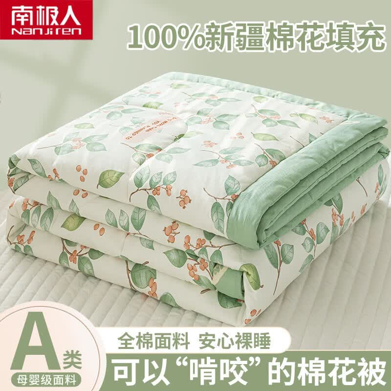 南极人（Nanjiren）纯棉夏凉被子夏季棉被空调被家用被芯宿舍单人床单四件套床上用品 花叶漫舞 【A类新疆棉花填充】 150*200cm单夏被