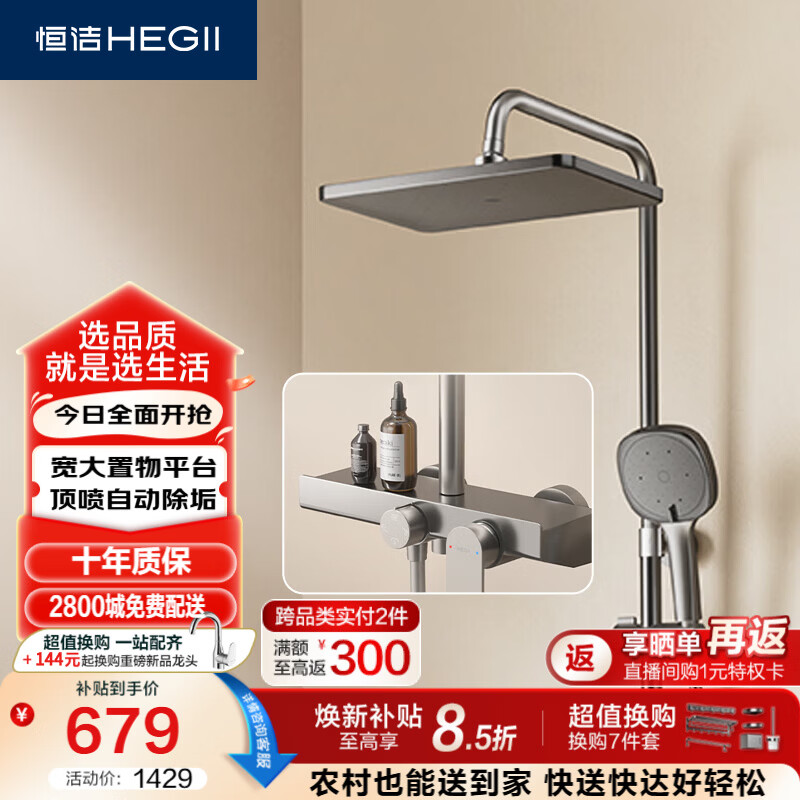 恒洁（HEGII）花洒淋浴套装S3 除垢自洁置物卫生间洗澡花洒套装HMF936-333-SH