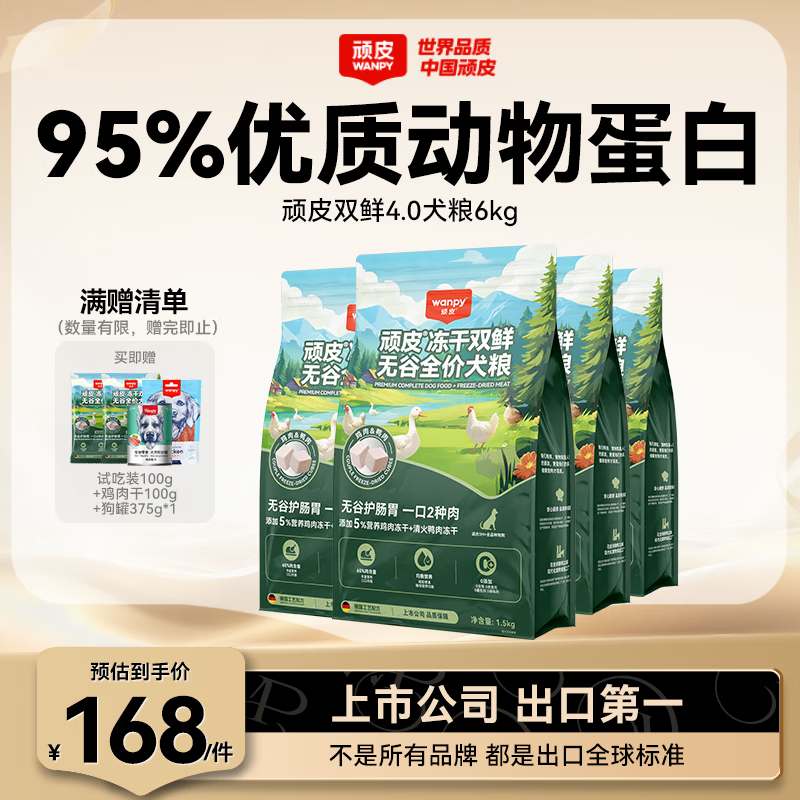 顽皮（Wanpy）冻干双鲜犬粮 鸡肉鸭肉冻干双拼狗粮成犬幼犬专用宠物食品 【无谷款】6kg