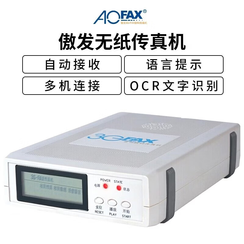傲发（AOFAX） A20\A30\A60网络无纸收发传真机数码电子传真机电脑脱机可收发传真群发设备传真转邮箱签字盖章 A60（多机版）