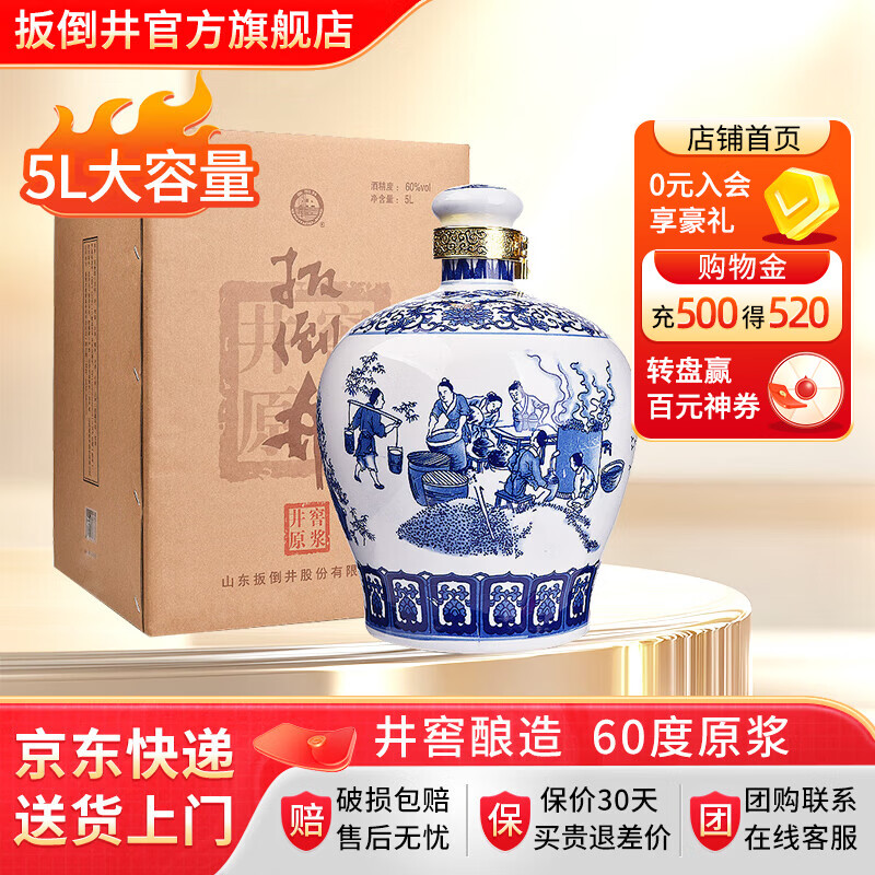 扳倒井白酒 60度井窖原浆纯粮食酿造浓香型 大容量坛装送礼自饮收藏白酒 60度 5L 1坛 （搭配原箱）