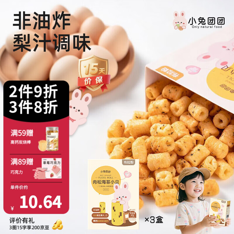 布拉粉小兔团团后猪腿肉松海苔小贝宝宝泡芙非油炸儿童营养零食42g/盒 【宝妈首选】3盒|海苔味