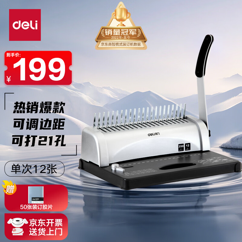 得力（deli）省力型胶圈/夹条装订机 21孔文件档案标书打孔机/打孔器 3870N 【提交订单后请检查有无赠品】