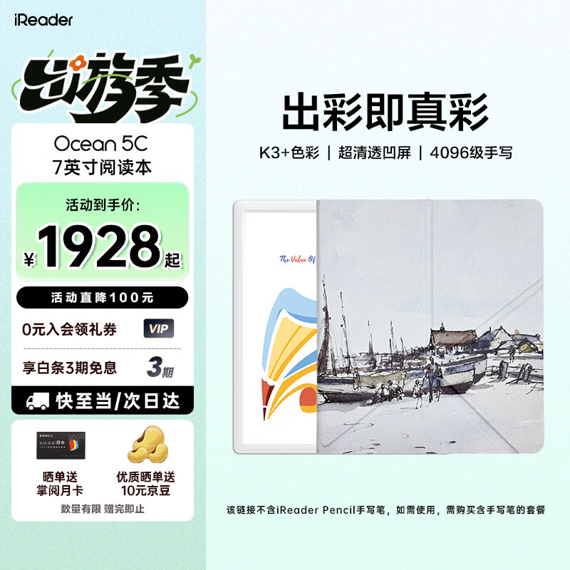 掌阅（iReader）【彩屏】Ocean5 C 7英寸彩色墨水屏电子书阅读器 凹屏手写彩墨屏电纸书护眼阅览器 Ocean5 C 北极白+西戈海岸折叠保护套