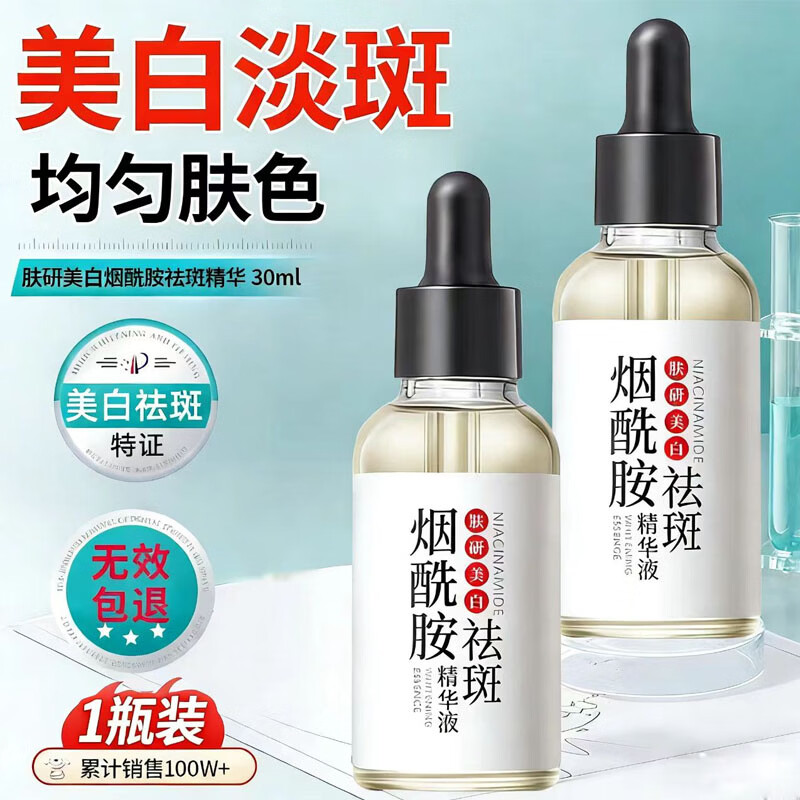 肌琳莎烟酰胺美白淡斑精华液小白瓶祛斑去黄褐斑淡化黑色素提亮肤色保湿 1瓶30ml【体验装】