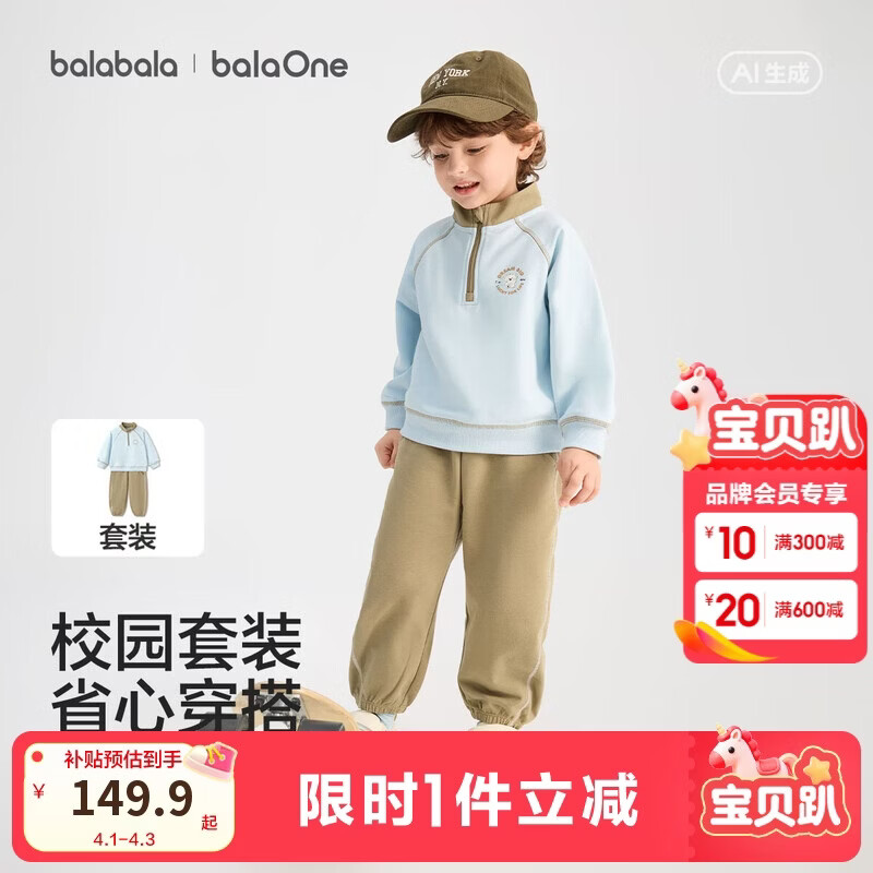 巴拉巴拉儿童套装男女童2026新春装宝宝撞色领两件套卫衣布撞色萌造型舒适