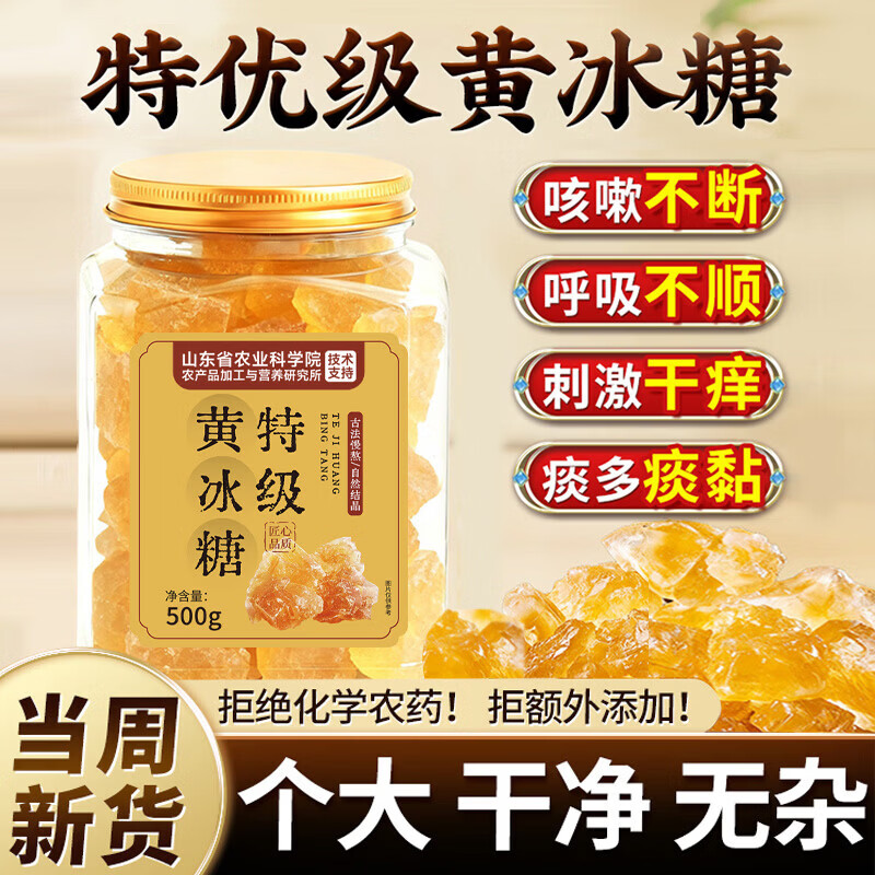 优卓冰糖黄冰糖0添加纯甘蔗正宗云南优品特级老黄纯天然冰糖块 【农科院特级黄冰糖】5A特级品质 500g*1罐