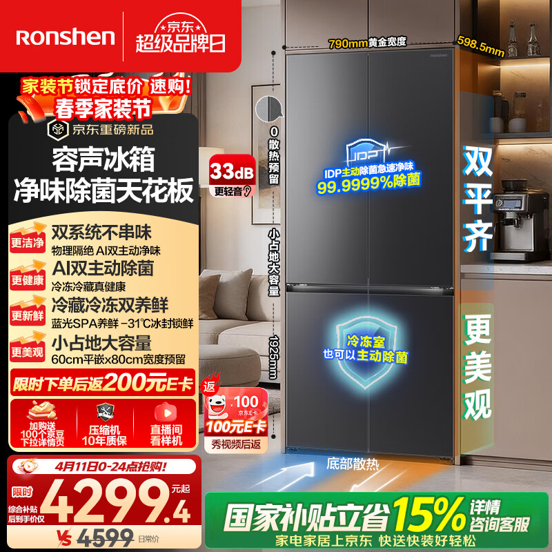 容声方糖505L(2.0)十字门冰箱双系统双循环超薄零嵌入式大容量一级能效无霜BCD-505Q50CZLBD国家补贴