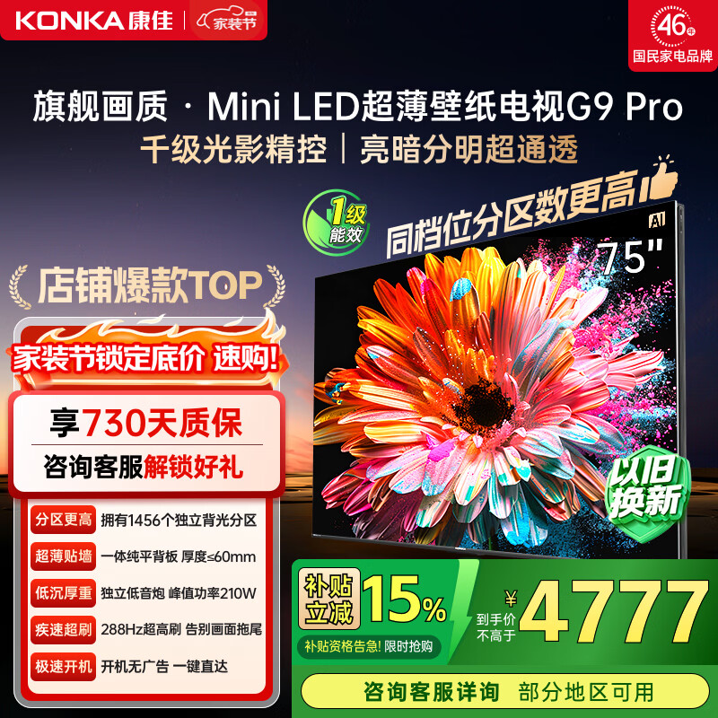 康佳壁纸电视75G9 PRO 75英寸电视机 MiniLED超薄智能平板1456分区 288Hz高刷DeepSeek 家电国家补贴