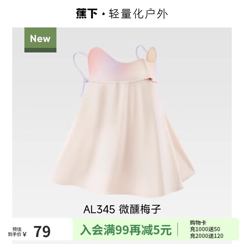 蕉下（beneunder）护颈防晒口罩女遮阳护脖一体脸基尼全脸防紫外线开车骑行面罩 微醺梅子