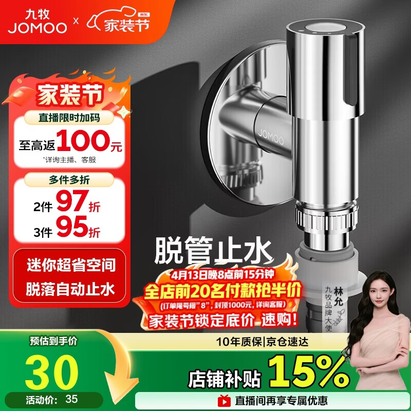 九牧（JOMOO）洗衣机角阀龙头水嘴不锈钢4分卡扣螺纹接口银色X74108-818/1C-1