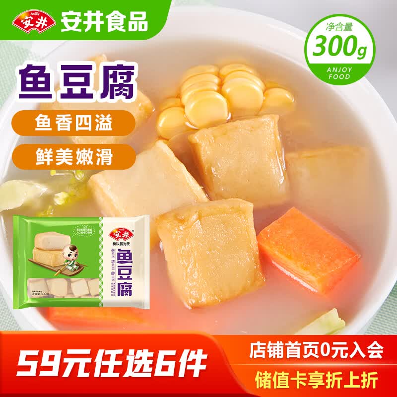 安井 鱼豆腐 300g/袋 火锅烧烤丸子 空气炸锅方便菜食材