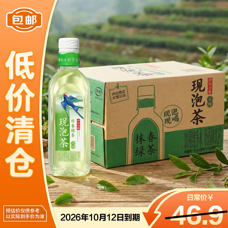 伊利现泡茶抹春绿茶饮料455ml*15(整箱）0糖0卡【临期清仓】