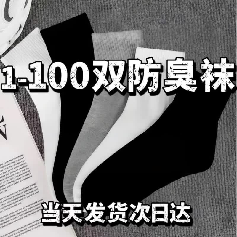 藤元井【特惠】一次性袜子男100双中筒短袜春夏季25双四季低帮学生潮流 【束腰中筒】[白色] 均码 【防臭抗起球】20双装