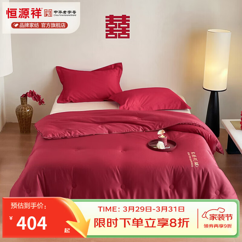 恒源祥 婚庆被芯 60支新疆长绒棉面料大红刺绣结婚被芯春秋冬季双人被芯 吾家有喜-大红 200*230cm 总重5斤