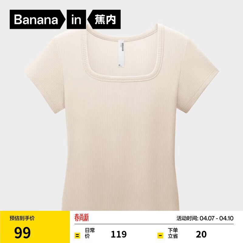 蕉内凉皮5系女士方领修身肌底衣显瘦显白保湿T恤女 奶油白 M