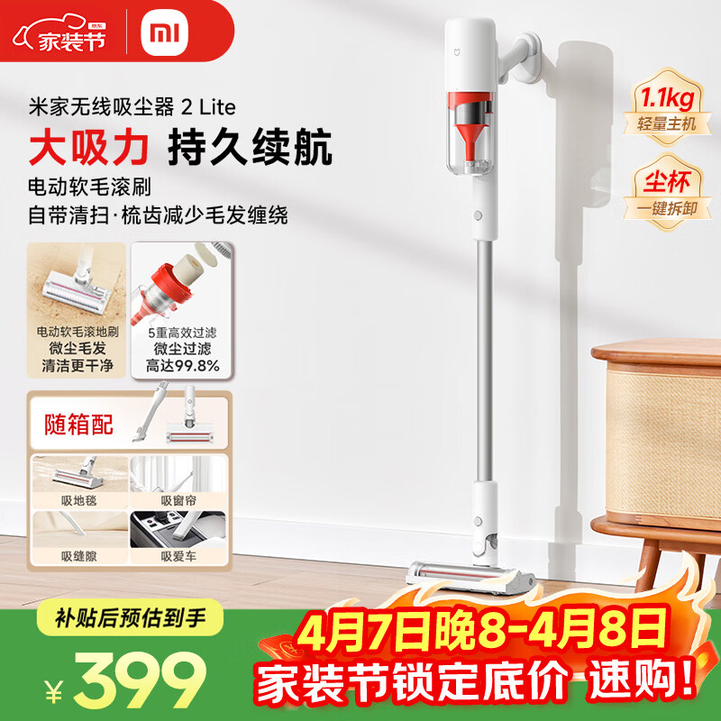 米家小米 无线吸尘器2 Lite 吸尘器 家用车载升级旋风风道 轻量省力二合一 持久澎湃吸力【年货家礼】