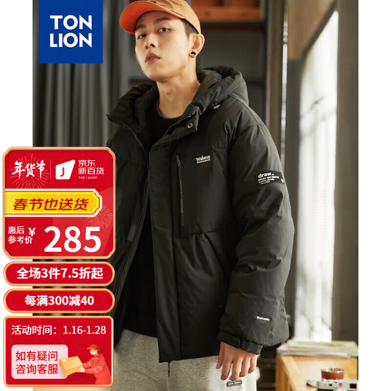 唐狮（TonLion）男士羽绒服