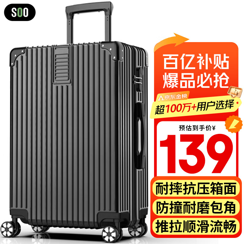 SOO行李箱男万向轮拉杆箱耐磨抗摔26英寸A330旅行箱密码箱女商务黑色