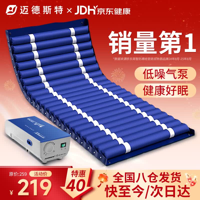 迈德斯特 防褥疮气垫床医用家用老人充气床垫瘫痪病人护理气床垫 S01