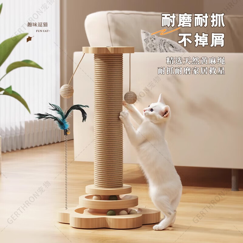GERTHRON德国猫抓板耐磨不掉屑剑麻猫咪爪柱小猫玩具逗猫棒自嗨解闷猫爬架 【实木款 品质首选】四合一猫抓柱
