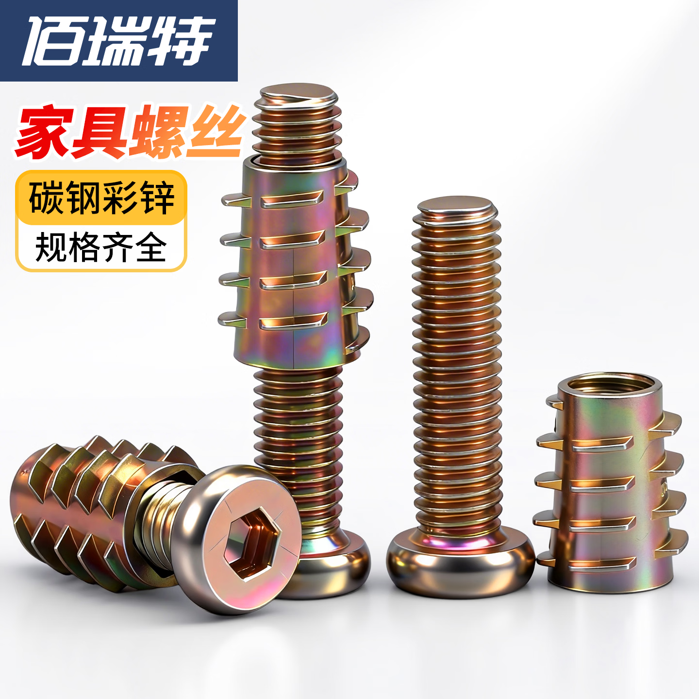 佰瑞特（bairuite）平圆头内六角+锌合金内外牙螺母 6*8【40套】