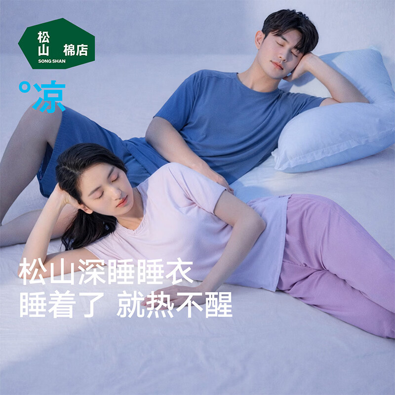松山棉店薄荷天丝睡衣男女短袖家居服套装凉感抑菌带胸垫可外穿夏新款情侣 男 I 短袖 I 深海蓝 1件 XL 推荐 女士125-140斤、男士155-170斤