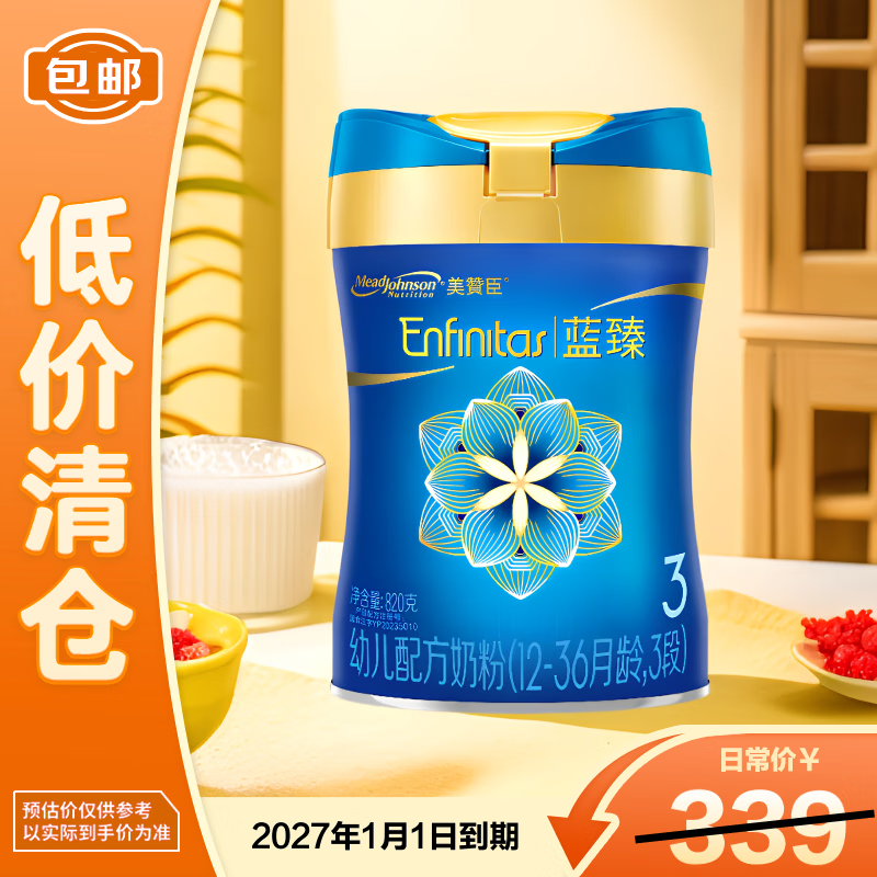 美赞臣蓝臻 3段奶粉幼儿配方奶粉（12-36月）820g 新国标