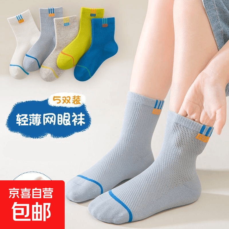 新款春夏季儿童袜子男童吸汗宝宝简约运动薄款网面小孩透气中筒袜 网眼三缸1双 9-12岁 （建议鞋码33-37）