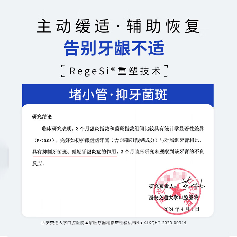 锐杰斯护龈固齿牙膏RegeSi磷硅酸钙修护牙釉保护牙龈防蛀防龋抑牙菌斑 60g*1支 【赠牙刷1个】