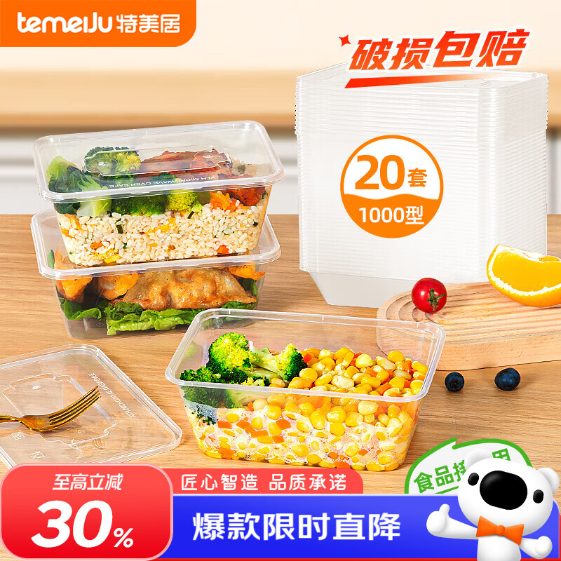 特美居（temeiju）一次性饭盒方形1000型*20套食品级打包盒加厚快餐盒带盖野餐餐具
