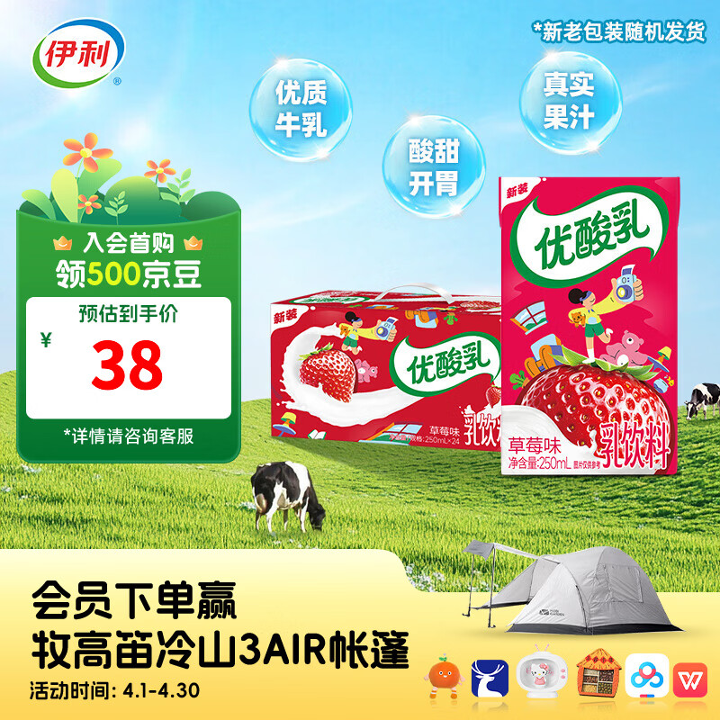 伊利优酸乳草莓味250ml*24盒/箱 风味奶乳饮料 营养早餐 礼盒装 1月产