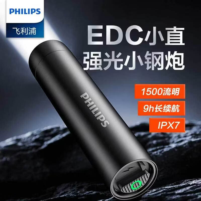飞利浦（PHILIPS）战术手电筒强光充电高亮迷你便携户外远射巡逻小型手电SFL2202 20W/3000毫安/定焦/SFL2202