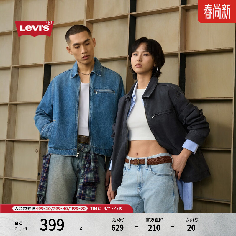 Levi's李维斯26年春夏新款男士美式复古简约休闲通勤风牛仔外套 蓝色 L